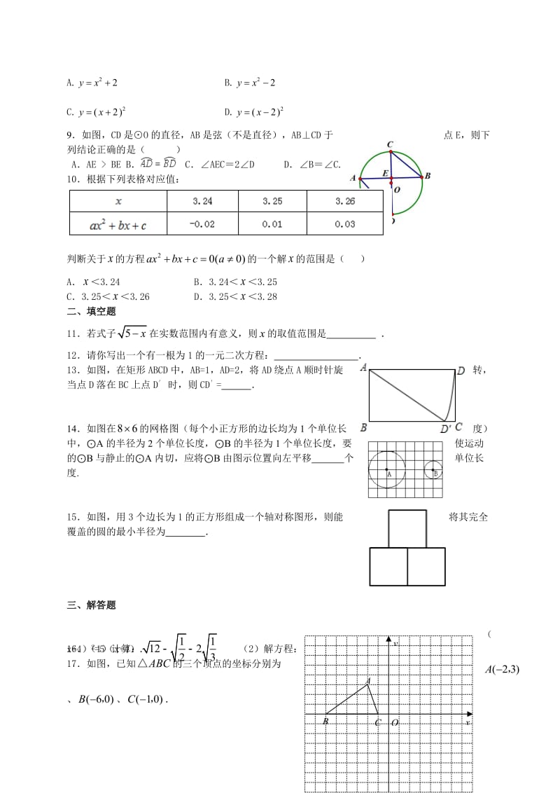 福建省福州市2014届九年级上期末质检数学试卷及答案.doc_第2页