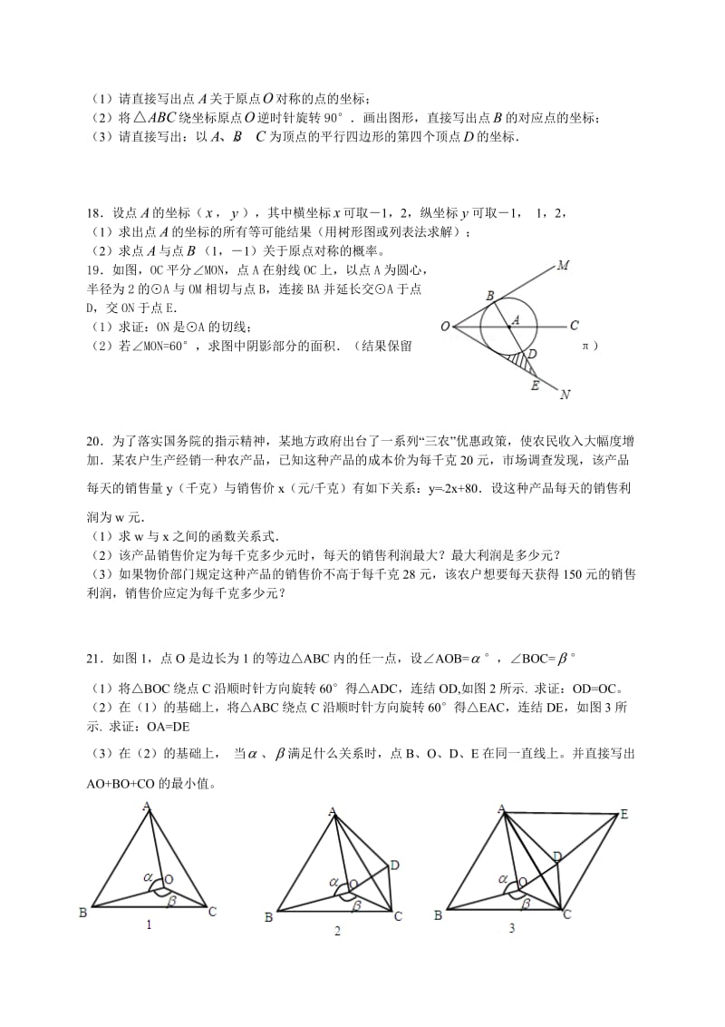 福建省福州市2014届九年级上期末质检数学试卷及答案.doc_第3页