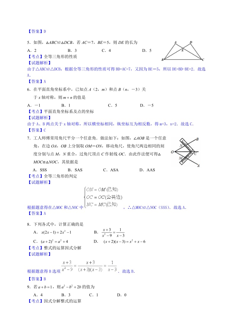 北京市海淀区2015-2016学年八年级上期末数学试卷含答案解析.doc_第2页