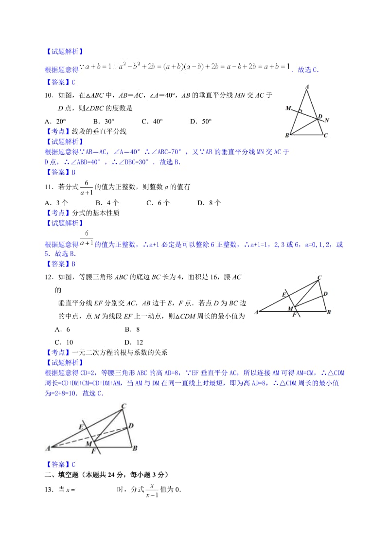 北京市海淀区2015-2016学年八年级上期末数学试卷含答案解析.doc_第3页