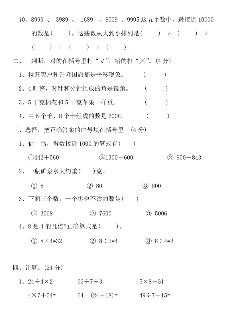 小学二年级数学第二学期期末综合练习卷[人教版].doc_第2页