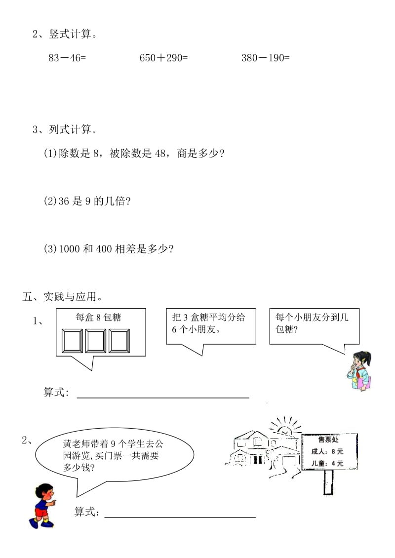 小学二年级数学第二学期期末综合练习卷[人教版].doc_第3页