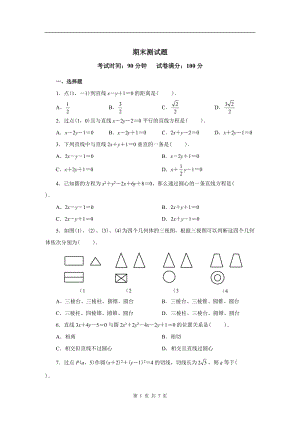 新人教A版 高中數(shù)學(xué)必修2 期末測試題與答案.doc