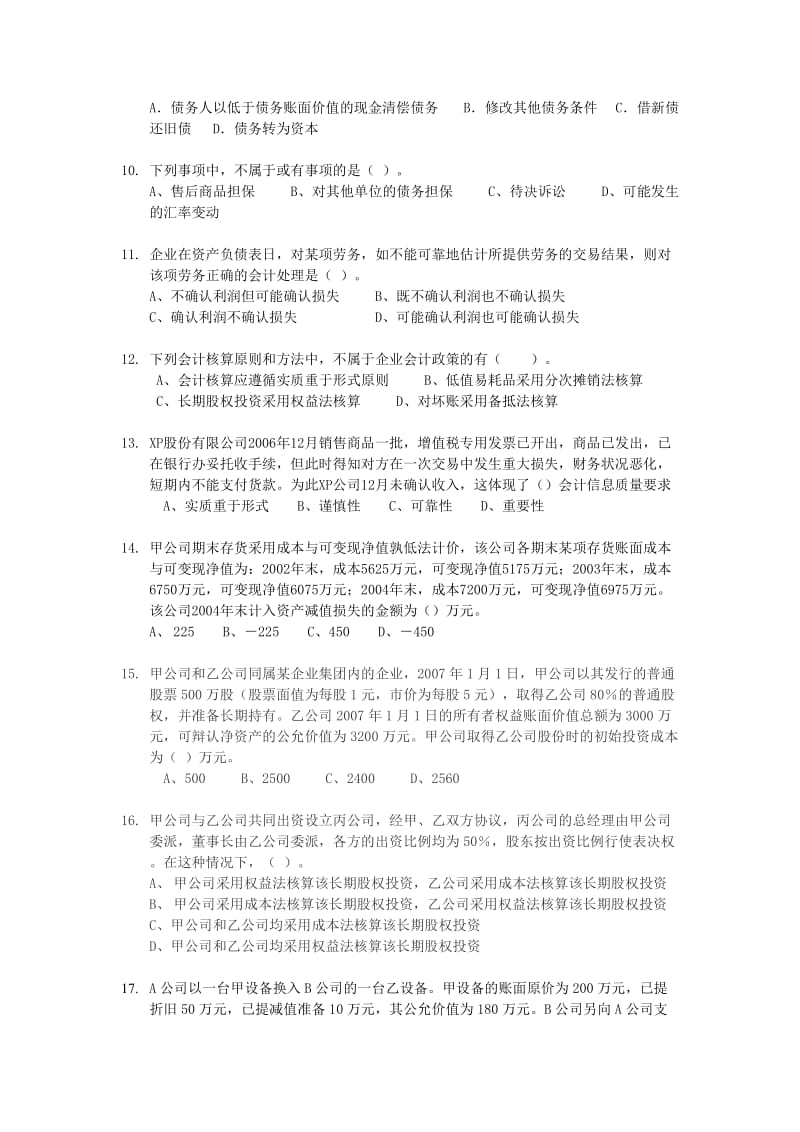 企业会计准则期末复习卷.doc_第2页