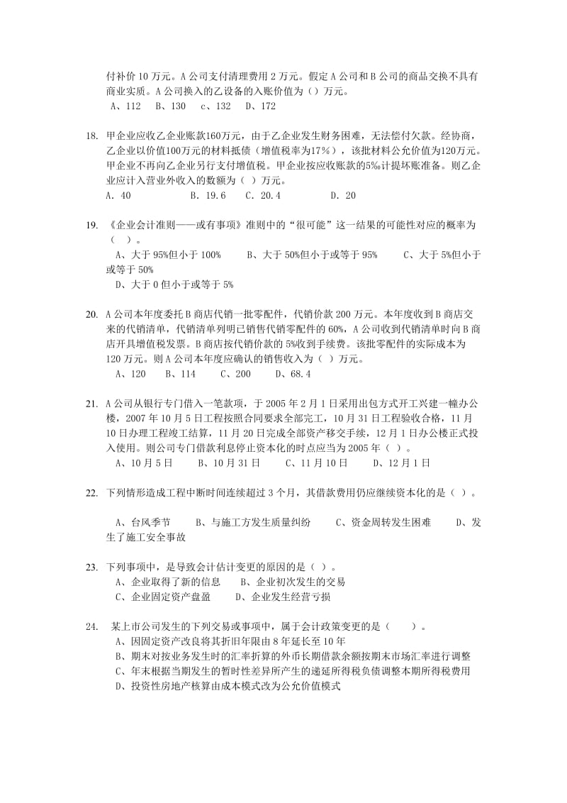 企业会计准则期末复习卷.doc_第3页