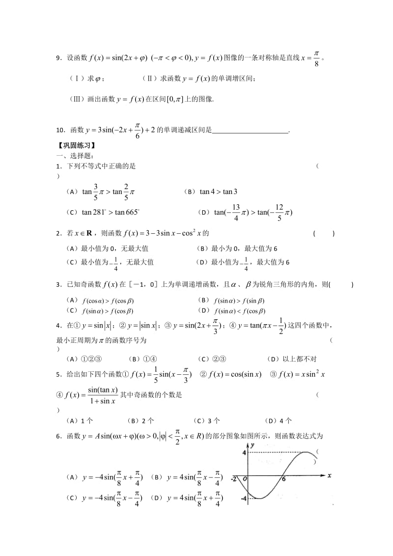 高一数学期末复习练习三角函数.doc_第2页