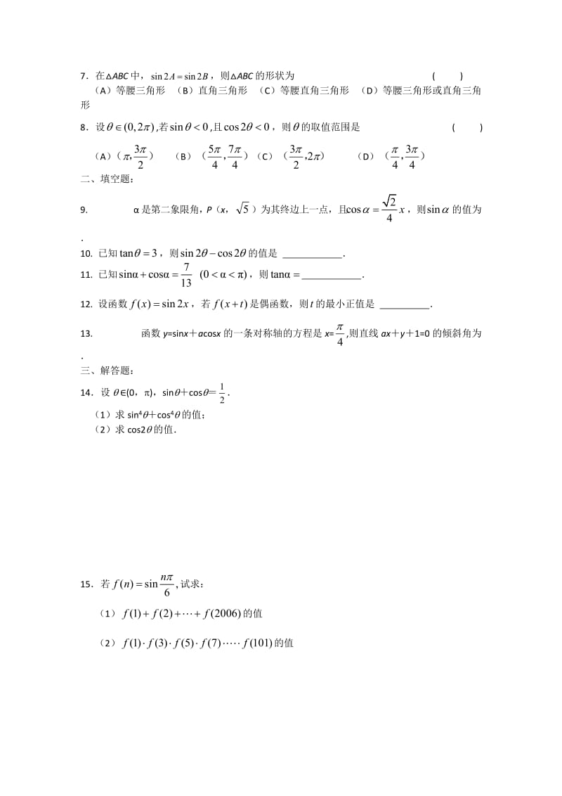 高一数学期末复习练习三角函数.doc_第3页