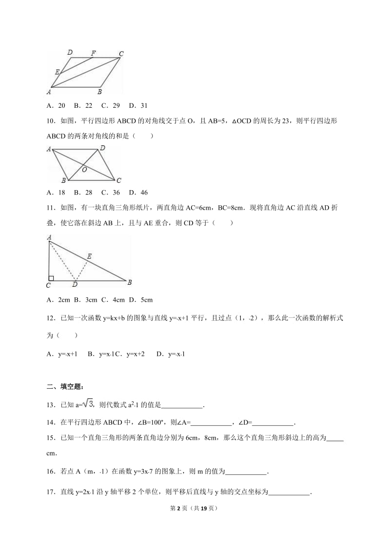 通辽市经济开发区2014-2015学年八年级下期末数学试卷含解析.doc_第2页