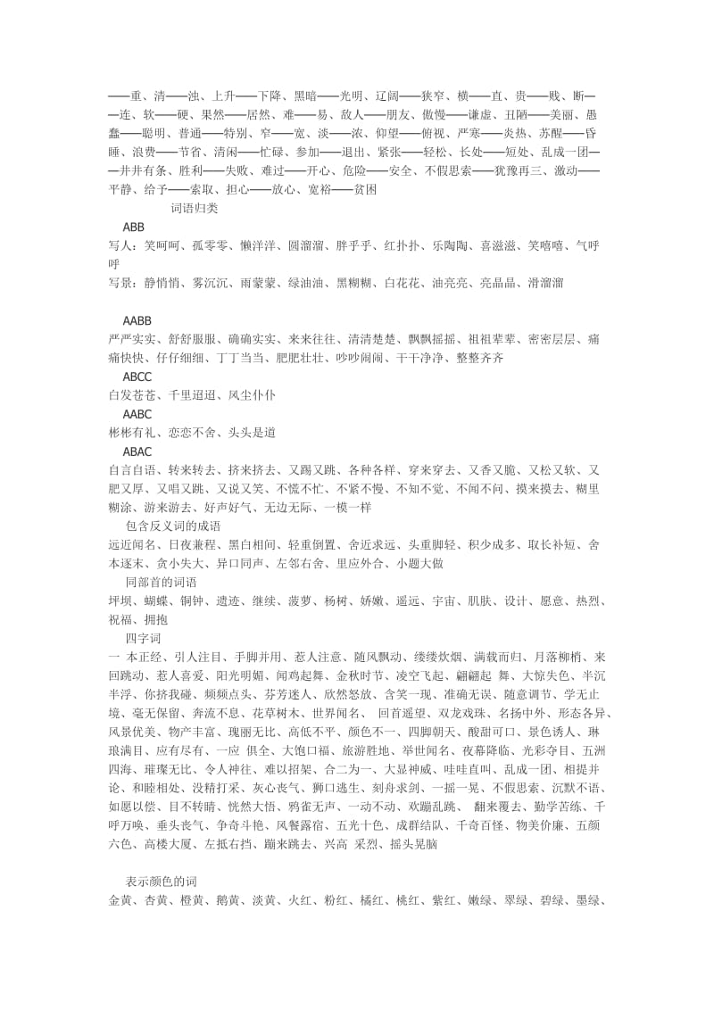 上期末归类总复习.doc_第3页