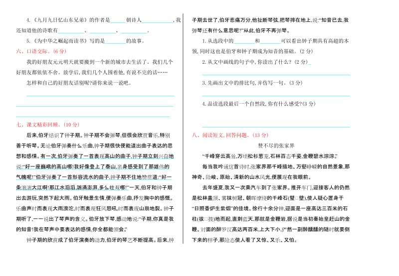 2016年鄂教版四年级语文上册期末测试卷及答案.doc_第2页