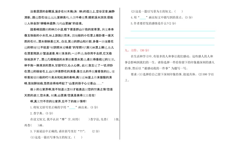 2016年鄂教版四年级语文上册期末测试卷及答案.doc_第3页