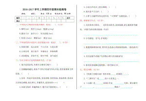 2016年鄂教版四年級(jí)語(yǔ)文上冊(cè)期末測(cè)試卷及答案.doc