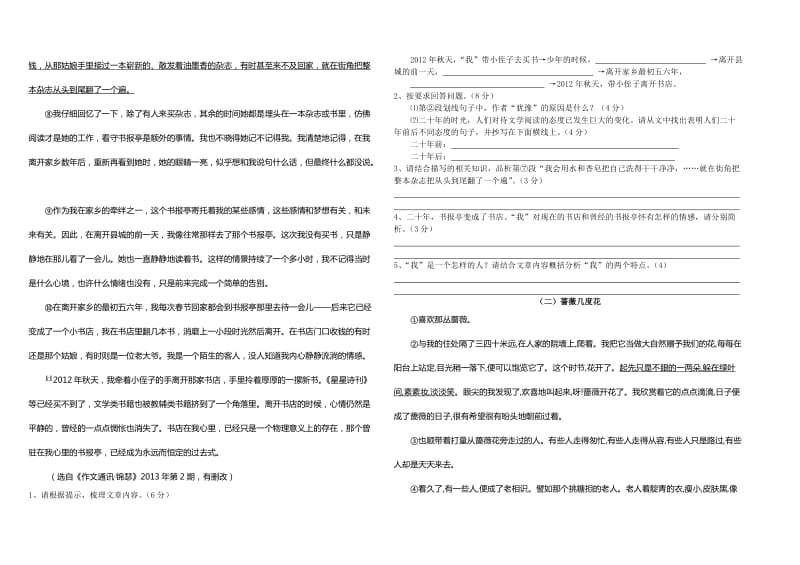 七年级语文第一学期期末复习之叙事散文.doc_第2页