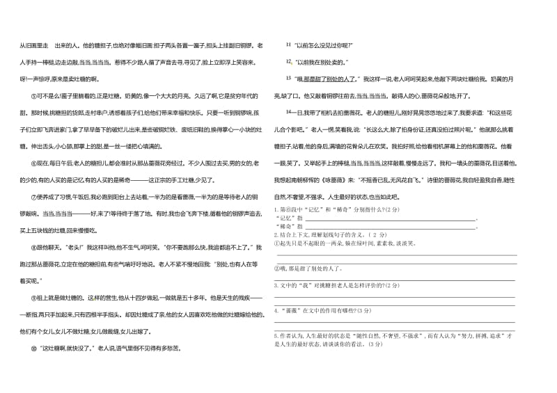 七年级语文第一学期期末复习之叙事散文.doc_第3页