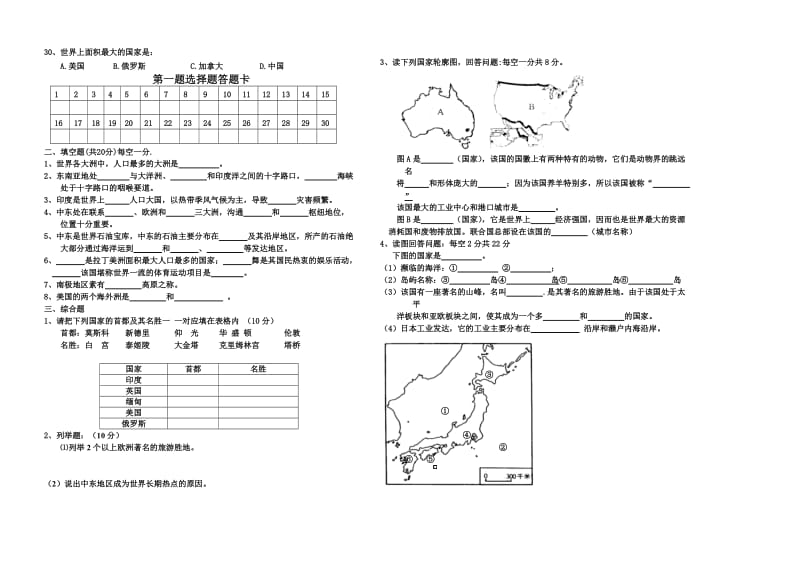 初一年级地理第二学期期末检测试题.doc_第2页