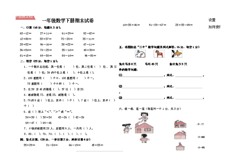 一年级数学下册期末试题.doc_第1页