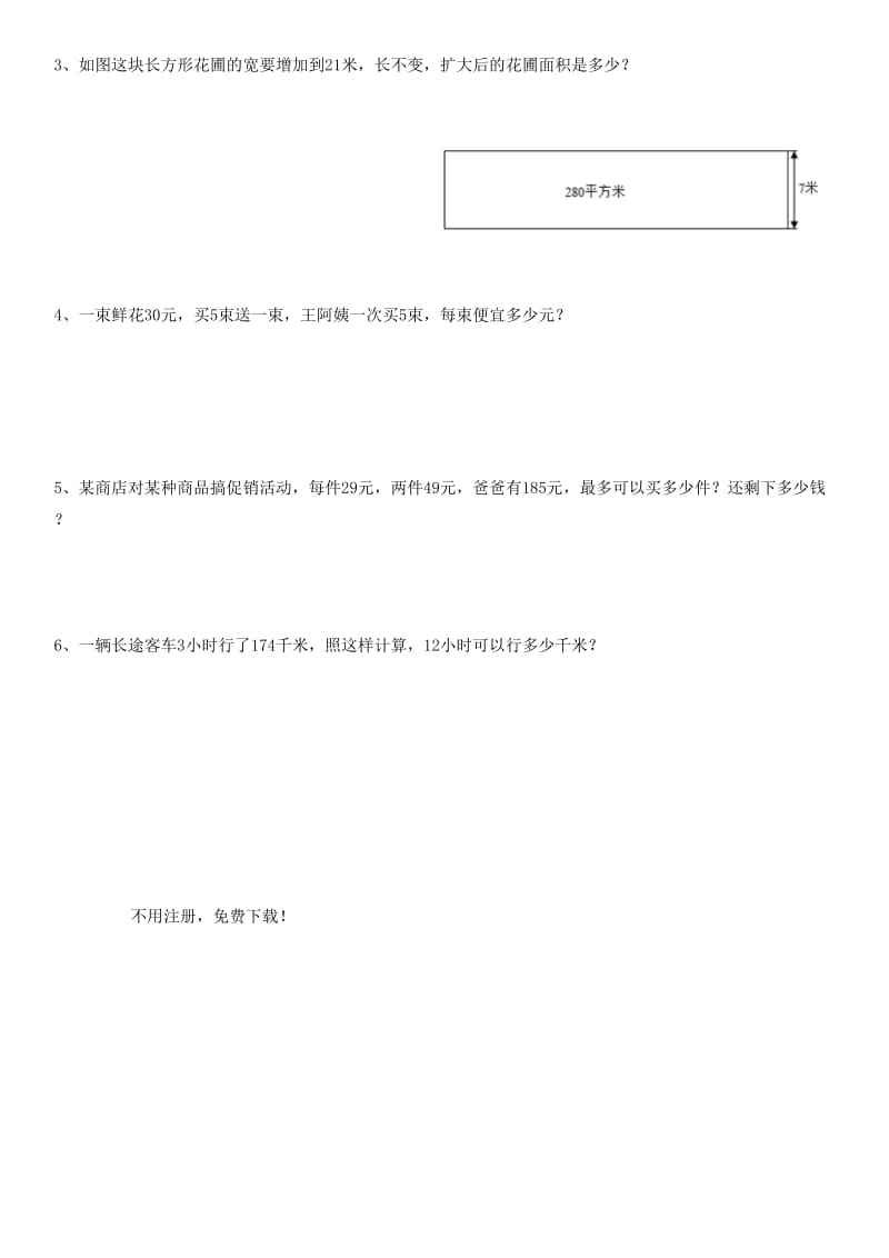 四上数学期末练习题3.doc_第2页