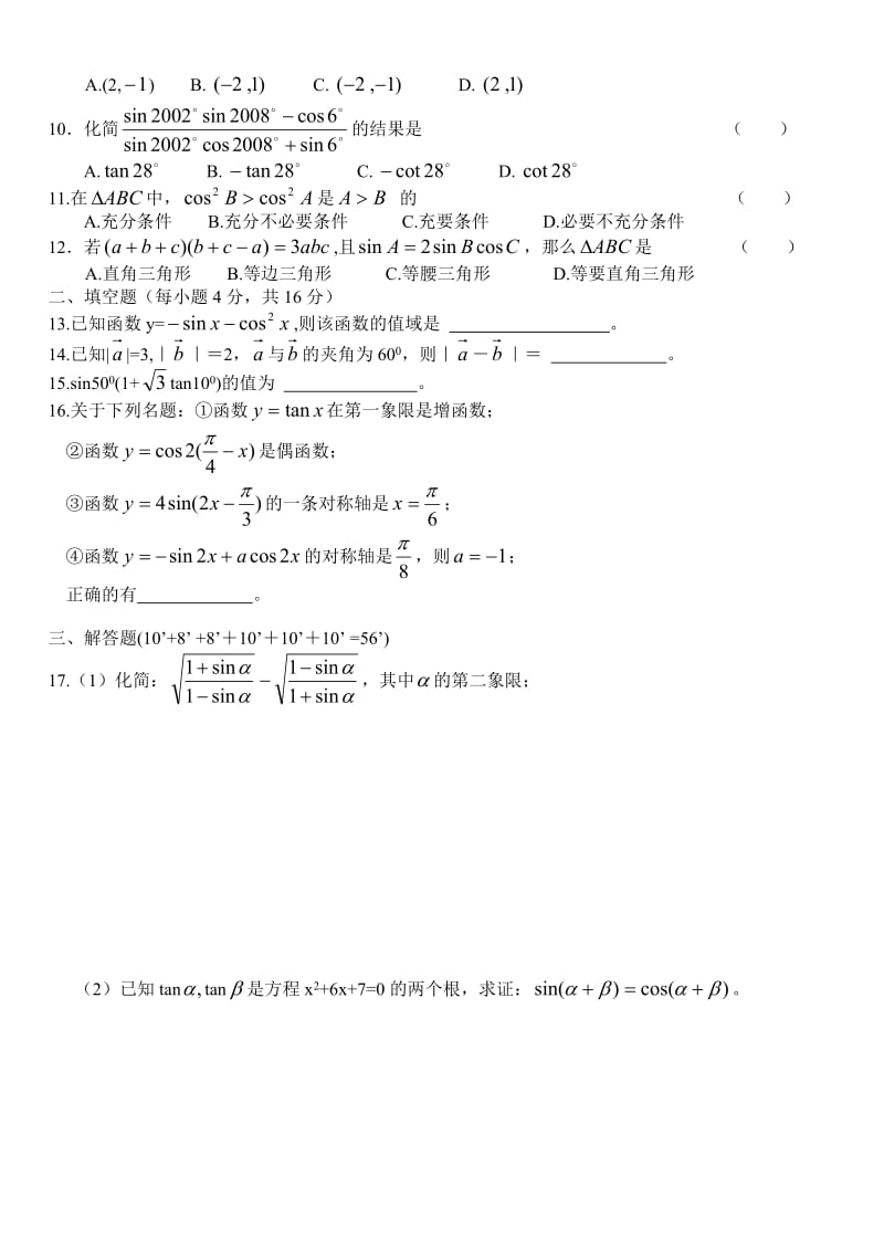 高一第二学期数学期末复习试卷(二).doc_第2页