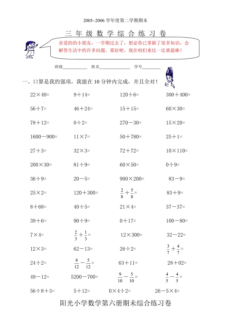 人教版新课标小学数学第六册期末综合练习题.doc_第1页