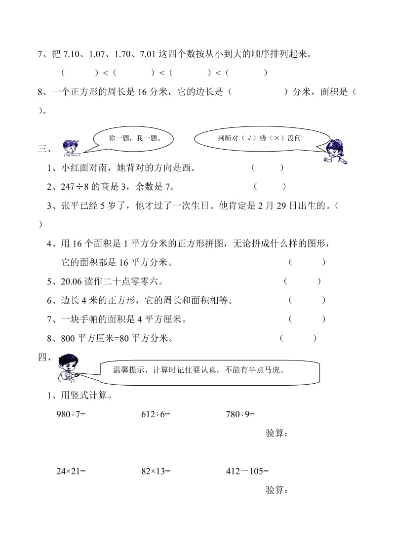 人教版新课标小学数学第六册期末综合练习题.doc_第3页