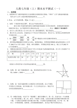七年级数学(上)期末水平测试.doc