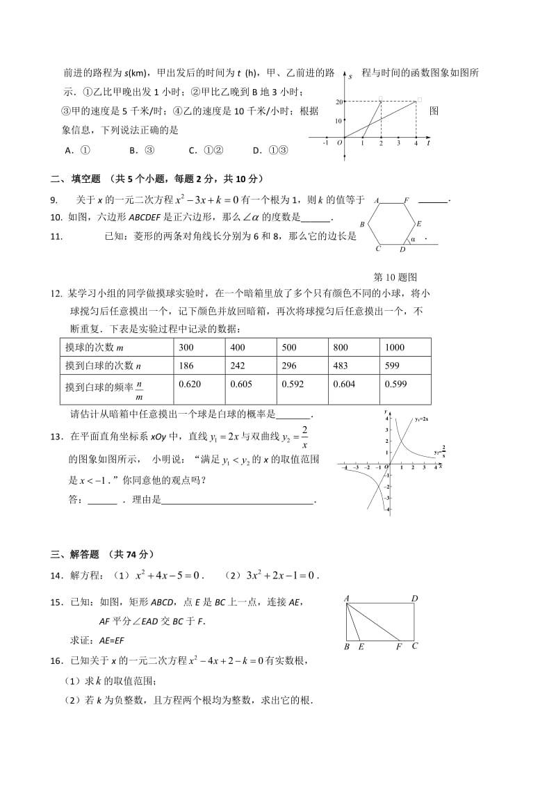 北京市延庆区2016-2017学年八年级下期末数学试卷含答案.doc_第2页