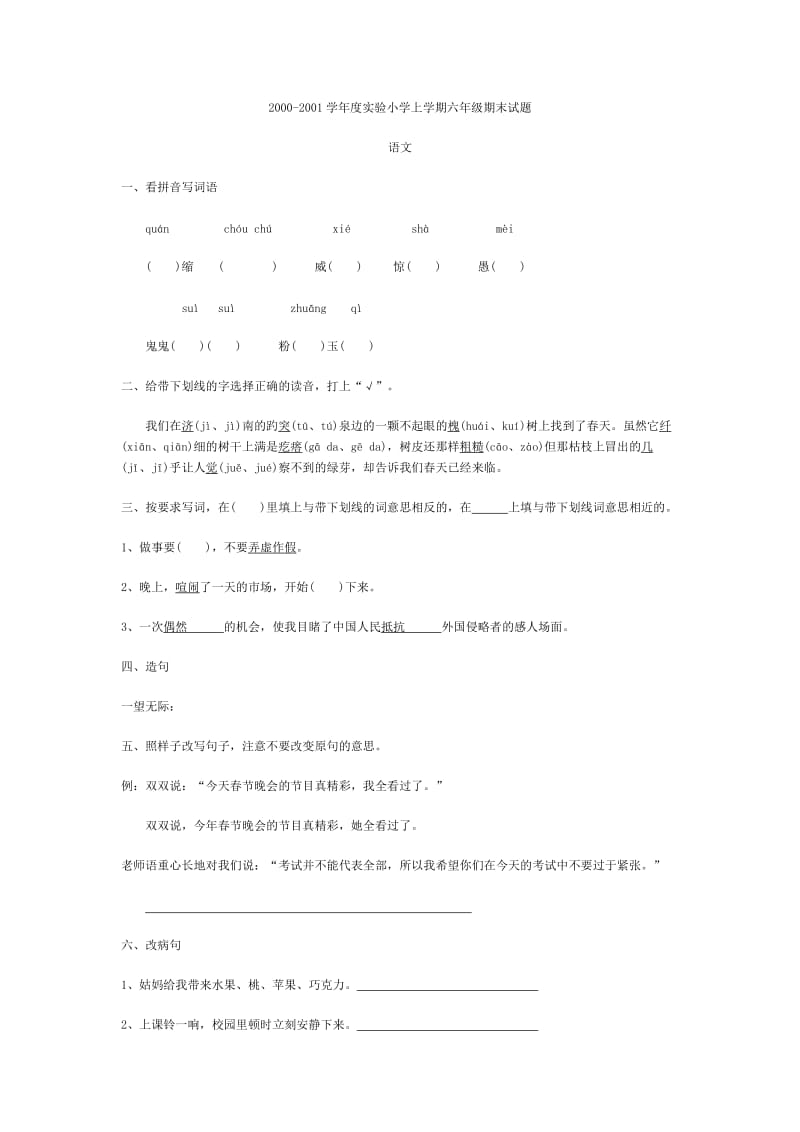 实验小学上学期六年级期末试题.doc_第1页