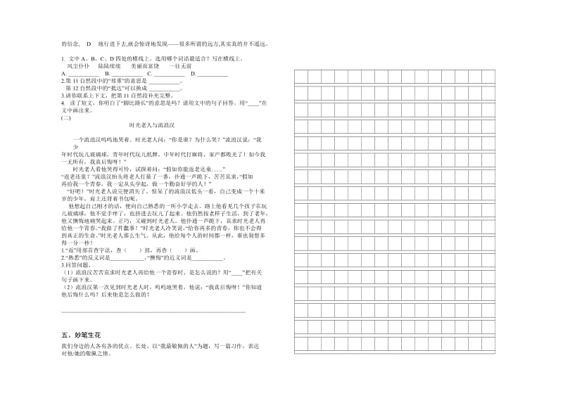 小学四年级语文第二学期期末复习题.doc_第2页