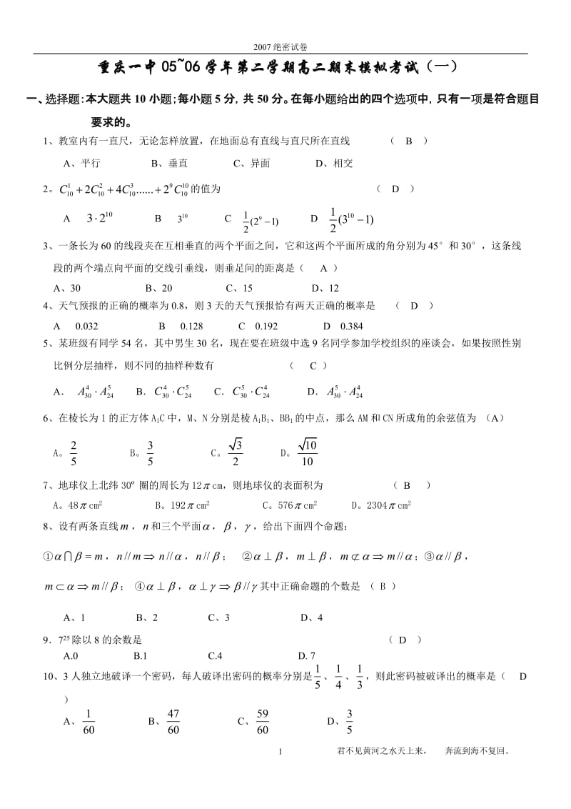 重庆一中05~06学年第二学期高二数学期末模拟考试1.doc_第1页