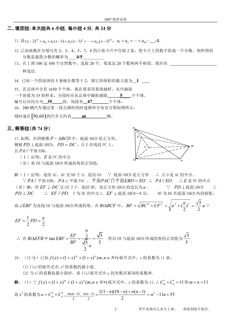 重庆一中05~06学年第二学期高二数学期末模拟考试1.doc_第2页
