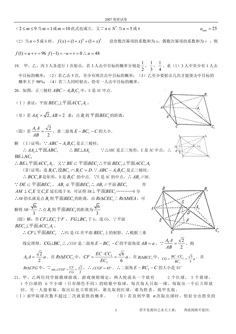 重庆一中05~06学年第二学期高二数学期末模拟考试1.doc_第3页