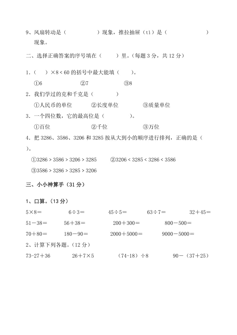 2015年春二年级数学下册期末调研考查试卷2.doc_第2页