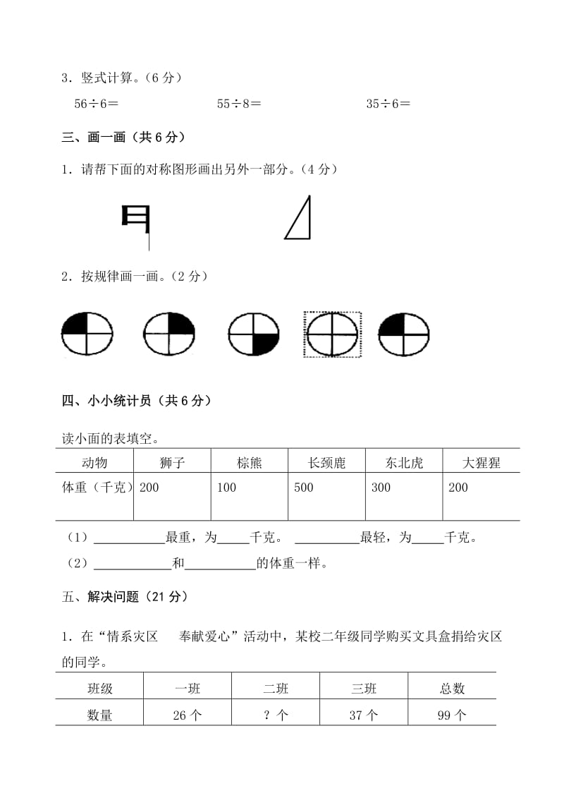 2015年春二年级数学下册期末调研考查试卷2.doc_第3页