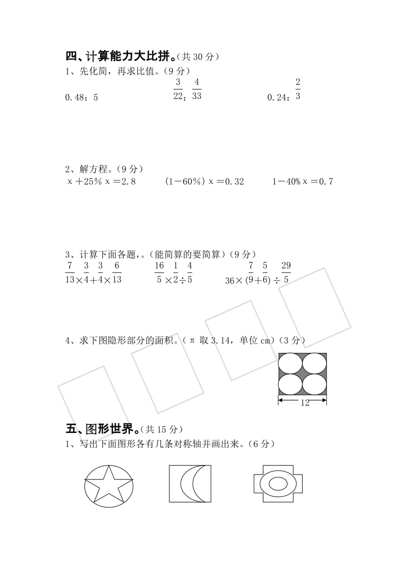 2016~2017学年度第一学期北师版六年级数学上册期末测试卷.doc_第3页