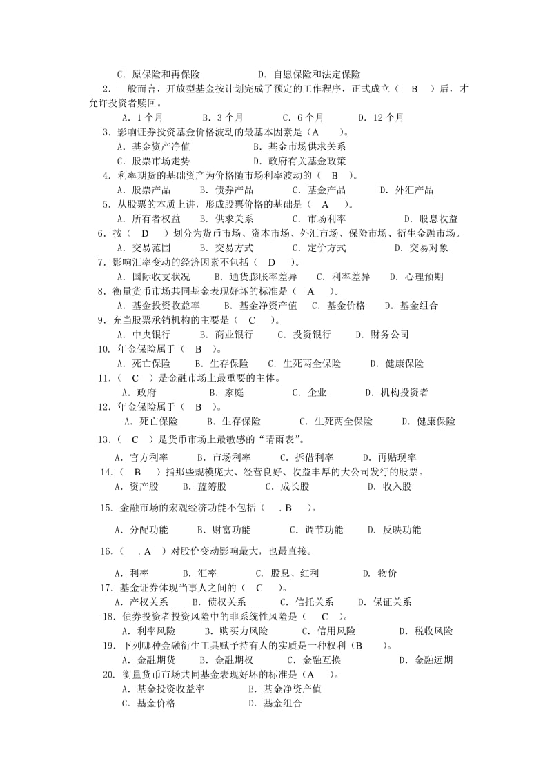 XXXX金融市场期末复习重点(开放彭永贵).doc_第2页