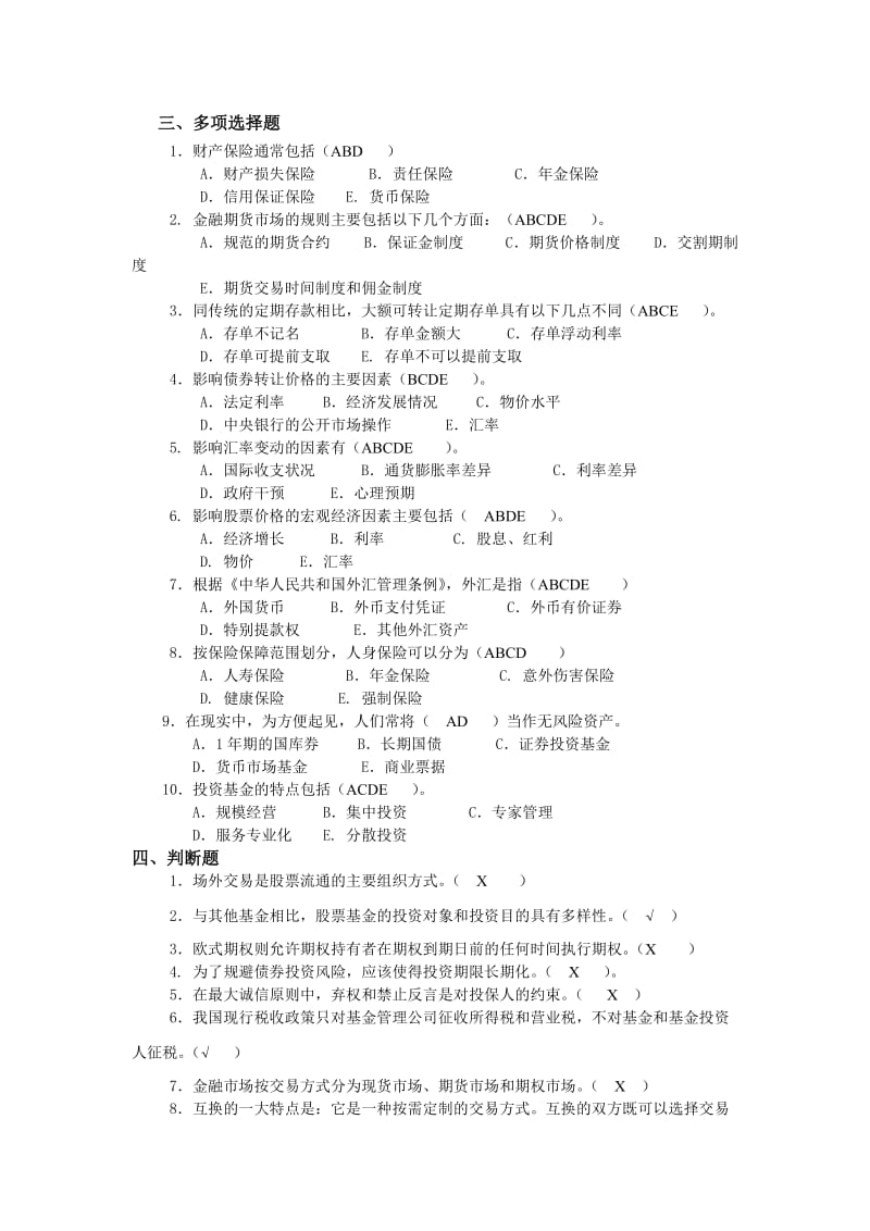 XXXX金融市场期末复习重点(开放彭永贵).doc_第3页