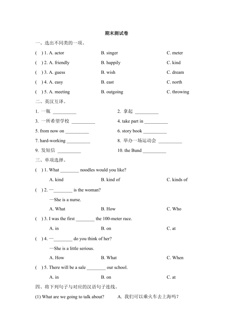 2018陕旅版英语六年级下册 期末测试卷.doc_第1页