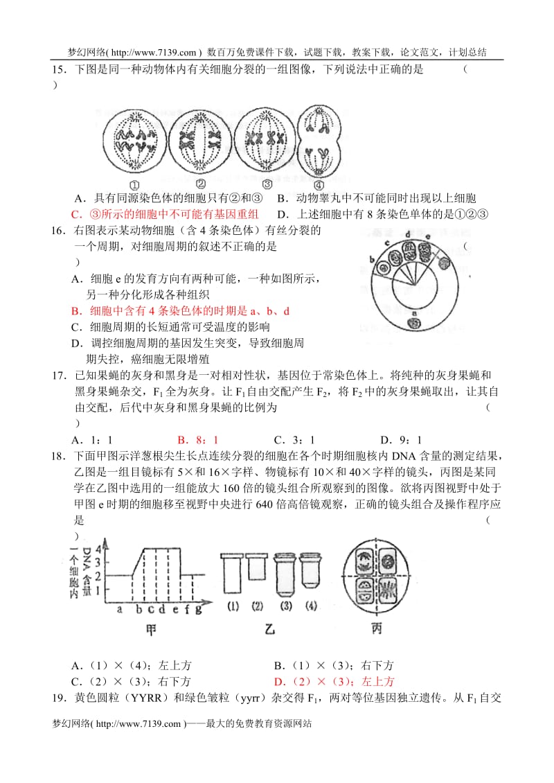 高三年级生物第一学期期末考试题.doc_第3页