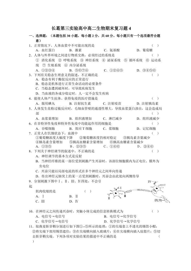 河南省长葛第三实验高中高二生物期末复习题4 (人教版必修3).doc_第1页