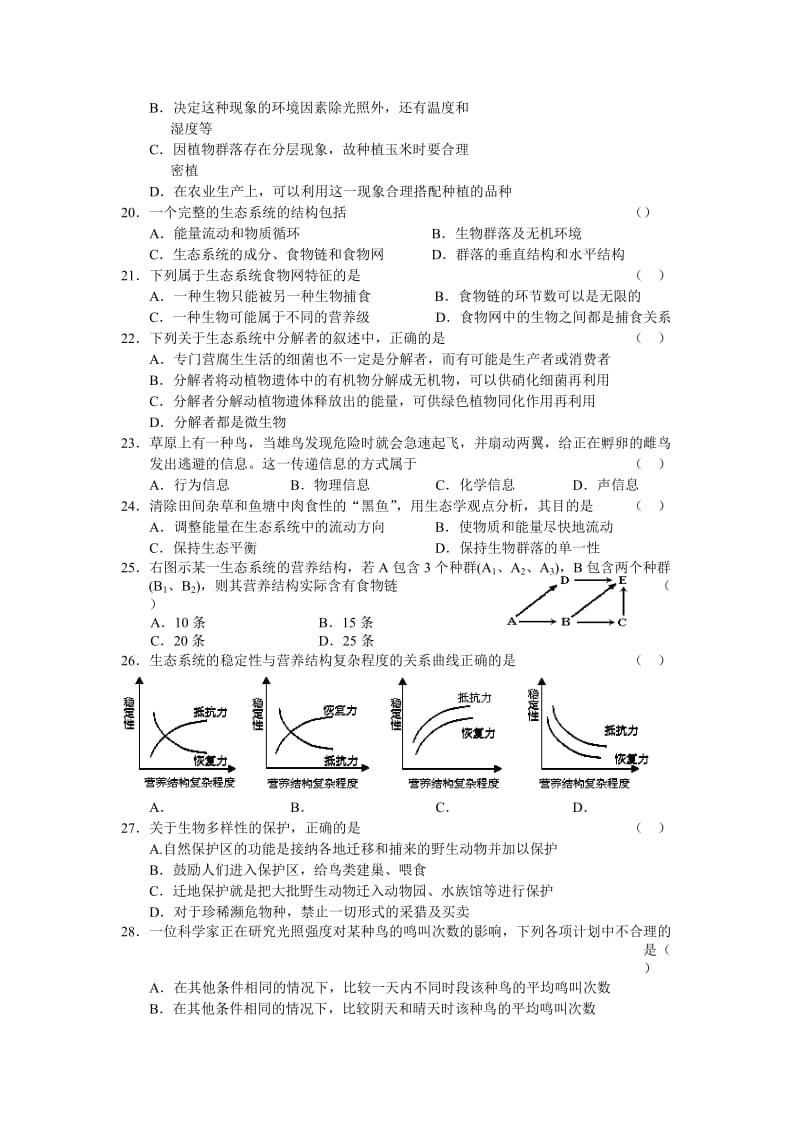 河南省长葛第三实验高中高二生物期末复习题4 (人教版必修3).doc_第3页