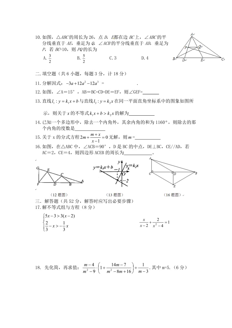 八年级数学第二学期期末试题.doc_第2页