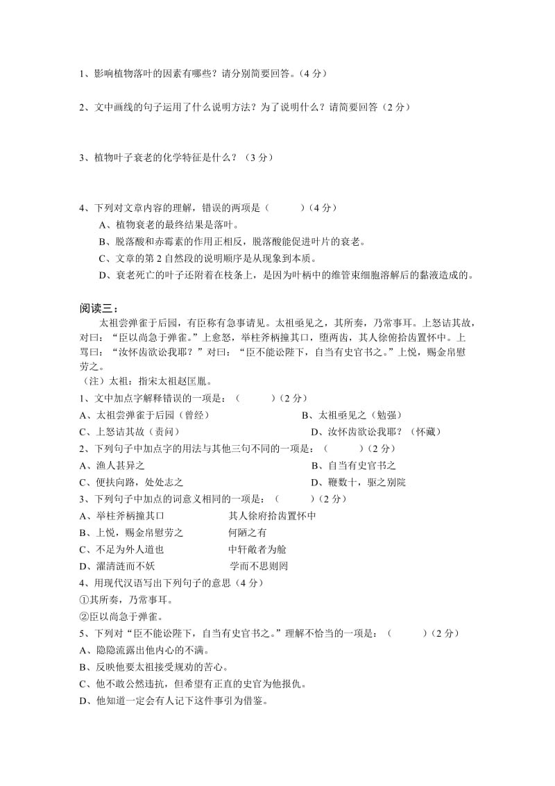 初二年级语文第一学期期末总复习.doc_第3页