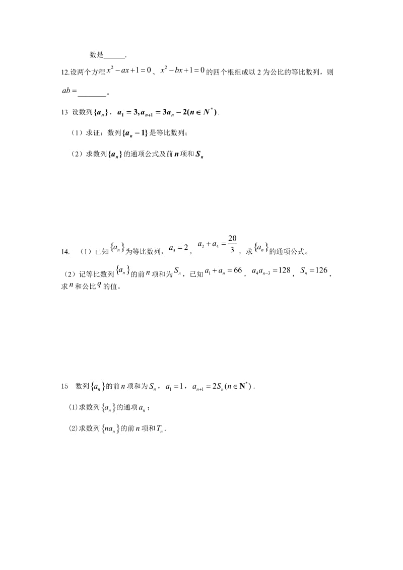 等比数列期末复习题及答案.doc_第2页