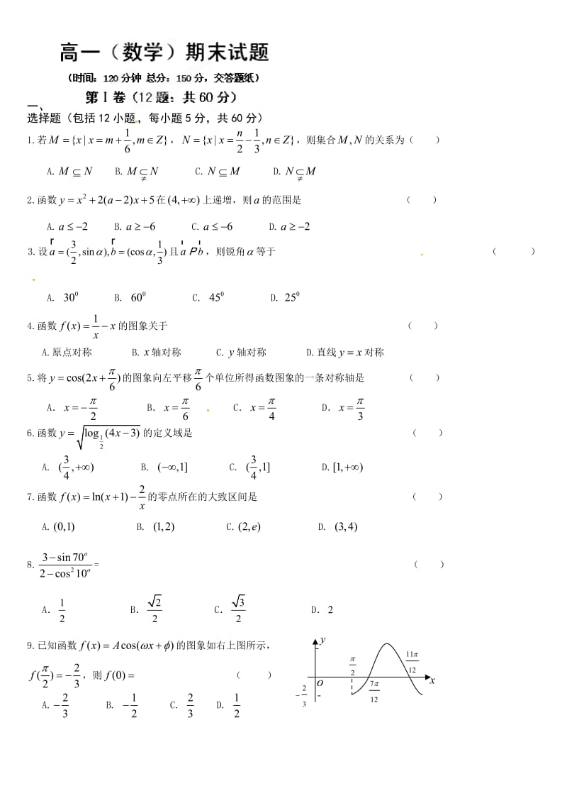双鸭山一中2013年高一上期末数学试题及答案.doc_第1页