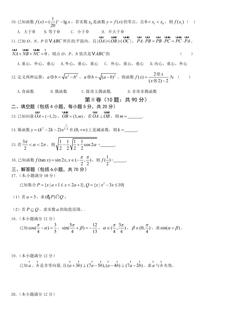 双鸭山一中2013年高一上期末数学试题及答案.doc_第2页