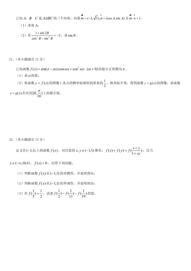 双鸭山一中2013年高一上期末数学试题及答案.doc_第3页