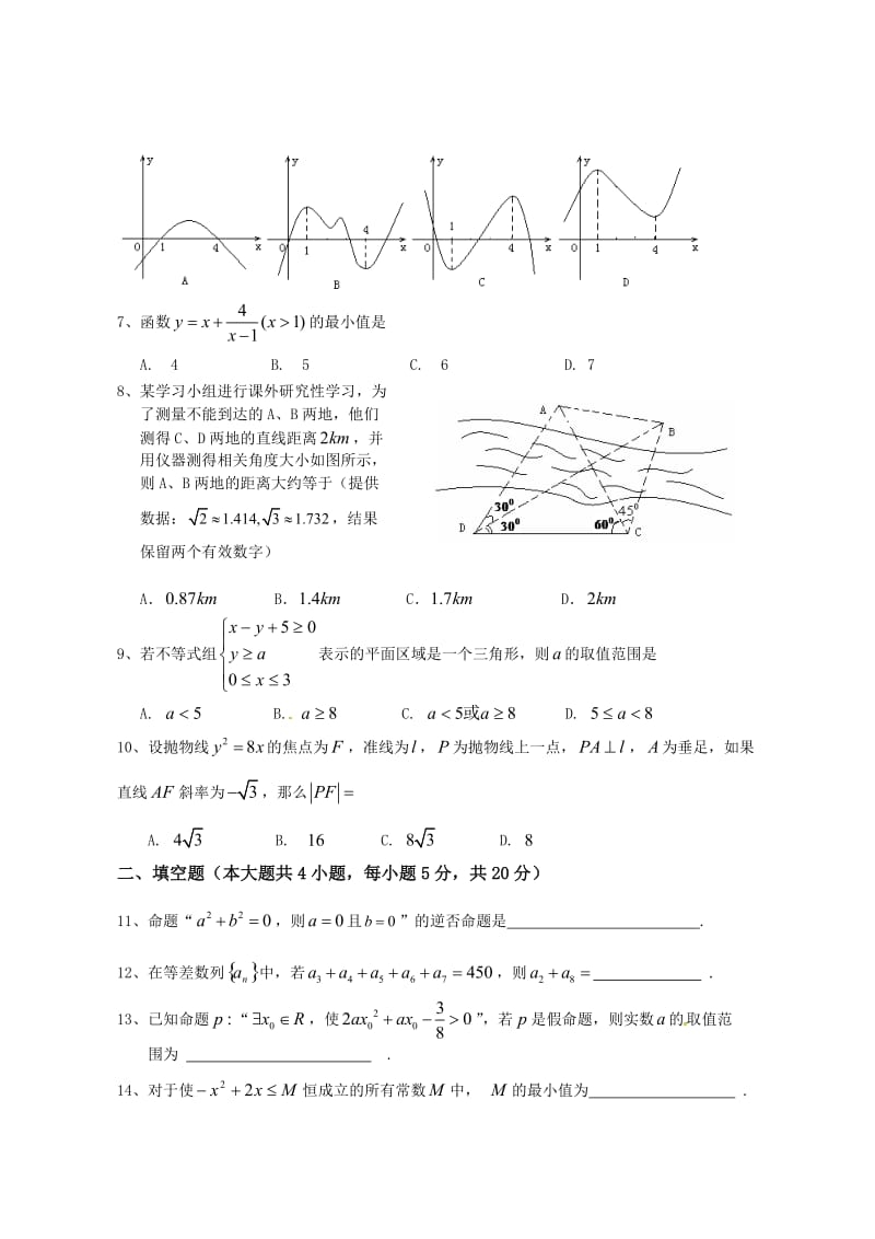 潮州市2013年高二上期末数学试题及答案（文）.doc_第2页