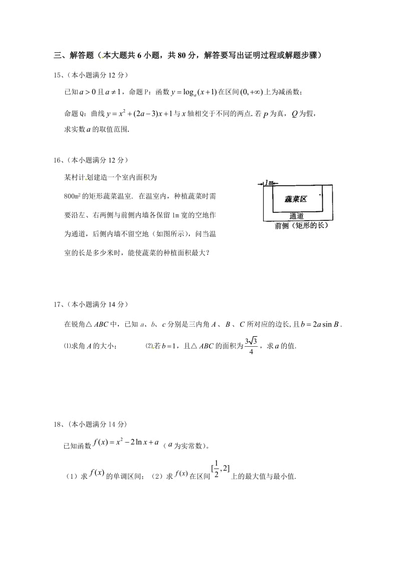 潮州市2013年高二上期末数学试题及答案（文）.doc_第3页