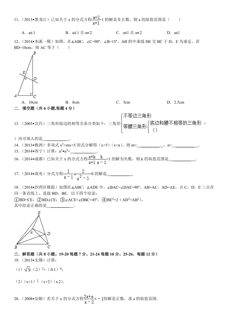 八年级数学上册期末综合练习题及答案2(中考题).doc_第2页