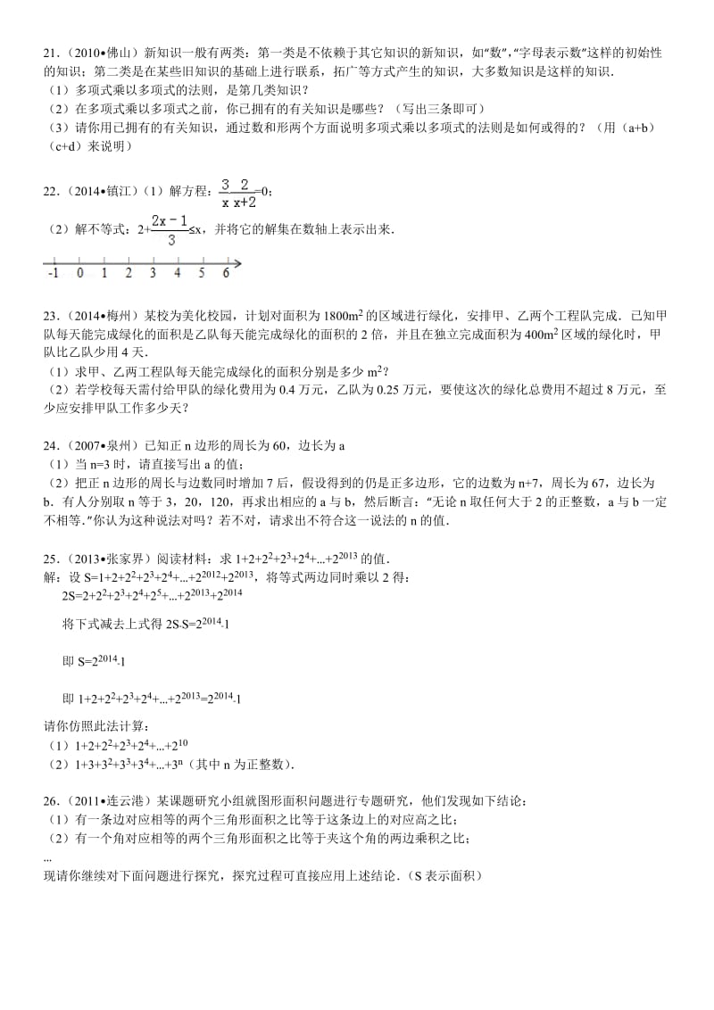 八年级数学上册期末综合练习题及答案2(中考题).doc_第3页